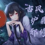 【中文音声】乖乖成为师妹的炉鼎吧   男性向M向修仙古风系列