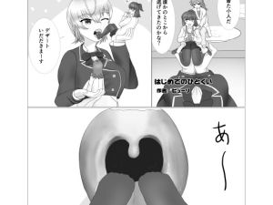 [RJ01540877] はじめてのひとくい