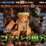 Goblin's Lair ~The Sacrificial Saintess~