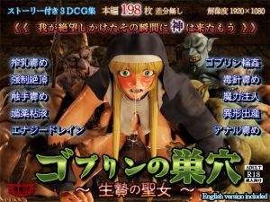[RJ01544637] Goblin’s Lair ~The Sacrificial Saintess~