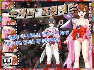 [RJ01544908] 숫처녀 프린세스