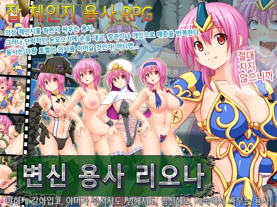 변신 용사 리오나 By nagiyahonpo