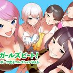 ガールズビート！-スポーツ女子コレクション vol.1-