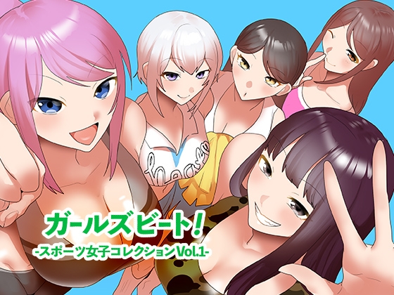 ガールズビート！-スポーツ女子コレクション vol.1- By The Nation of Head Scissors