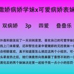 64.爱撒娇的女孩们黑化后的病娇爱