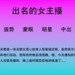 65.盛气凌人的女主播