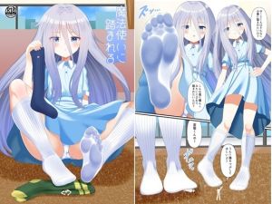 [RJ01552395] 魔法使いに踏まれる