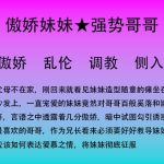 69.征服傲娇妹妹其一客厅之战