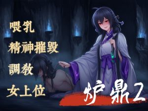 [RJ01554205] 【中文音声】邪修师妹对你的精神摧毁  男性向M向非M勿入