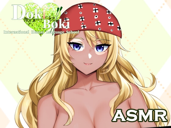 Doki Boki・インターナショナル変態語学学校 ASMR 〜Ms.エミリーの怪しいお化け屋敷体験〜 By Just Joking