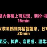 【中文音声】女装受和他的年上姐姐