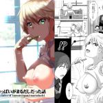 [ENG Ver.] My Sister's Breasts were Fully Exposed