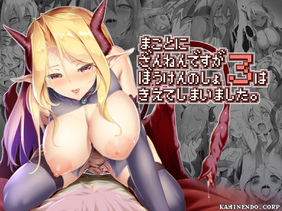 【繁体中文版】まことにざんねんですがぼうけんのしょ3は消えてしまいました。 By KAMINENDO.CORP