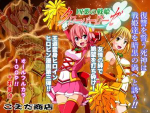 [RJ01376816] 【韓国語版】四葉の戦姫クローバーローゼ 第三話