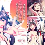 【繁体中文版】目が覚めたらケモミミ少女になっていたお話 【繁体中文版】目が覚めたらケモミミ少女になっていたお話