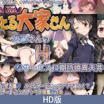 【HD版】心跳小房东 第一个月的房租 这种服务真的好吗！？ 修女play篇 / 【簡体中文版】dokidokiりとる大家さん お家賃1突き目 こんなサービスってアリですか！？ 『シスター』のコスプレで大興奮の巻