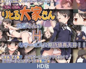 [VJ01005479] 【HD版】心跳小房东 第一个月的房租 这种服务真的好吗！？ 修女play篇 / 【簡体中文版】dokidokiりとる大家さん お家賃1突き目 こんなサービスってアリですか！？ 『シスター』のコスプレで大興奮の巻