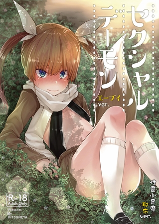 【繁體中文】性靈小惡魔 耶布ver. By サークルコネクト