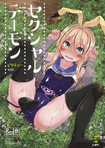 [BJ02406962] 【繁體中文】性靈小惡魔 皮可啾ver.