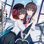 【簡体中文版】クール系ヤンデレ少女の裏世界溺愛性交 AFTER