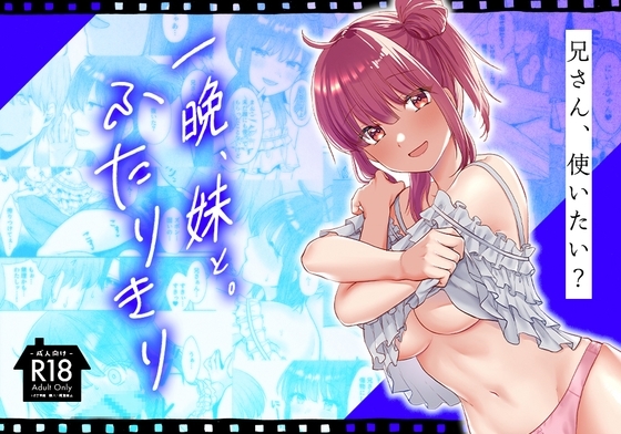 【韓国語版】一晩、妹と。ふたりきり By Whisp