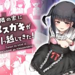 【繁体中文版】隣の家にメ○ガキが引っ越してきた!