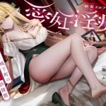 【繁体中文版】【NTR/寝取り】新妻エルフ リンリアの愛妊淫療 ～ランドガルト城下町の寝取られ診陵館～