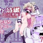 【韓国語版】雫と詩織いふ(後編)-5日で躾ける!ふたなり射精管理のススメ(3から5日目)-