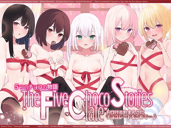 【繁体中文版】【☆バレンタインオムニバス☆】5つのチョコの物語 The Five Chocolate Stories トロけるおまんこにチョコレートをこめて…♪【KU100ハイレゾ】 By perspective 【繁体中文版】【☆バレンタインオムニバス☆】5つのチョコの物語 The Five Chocolate Stories トロけるおまんこにチョコレートをこめて…♪【KU100ハイレゾ】 By perspective