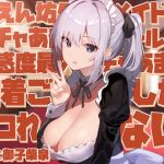 [ENG Sub] Your Expressionless Attention-loving Maid with Capped Affection Coolly and Intimately Services You