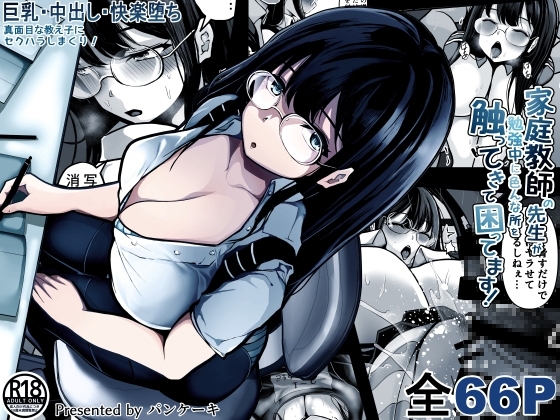 【韓国語版】家庭教師の先生が勉強中に色んな所を触ってきて困ってます! By panke-ki