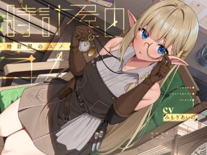 [RJ01541651] 【簡体中文版】時計屋のユノ【KU100】