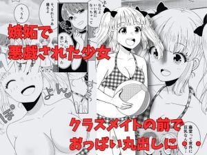 [RJ01557291] [ENG Ver.] Breasts Exposed in front of Her Mates