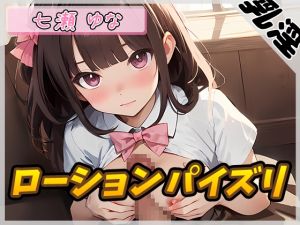 [RJ01492776] [ENG Sub] [Masturbation Support] Soothing Freelance Voice Actress Yuna Nanase’s Lubed-up Tittyfuck