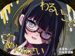 [RJ01549809] 【韓国語版】わるいこでごめんなさい