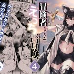 [ENG Ver.] Erotic Adventures with an Adventureress 4