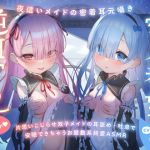 [ENG Sub] Twin Whispers to Steal Your Heart! ~Tonight Only, Two Maids Want You All to Themselves~