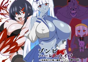 [RJ01557896] 【韓国語版】ゾンビハーレムライフ～抗体持ちの俺と爆乳ゾンビ～ 第九話