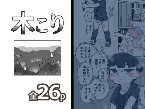 [RJ01497217] 【韓国語版】木こり