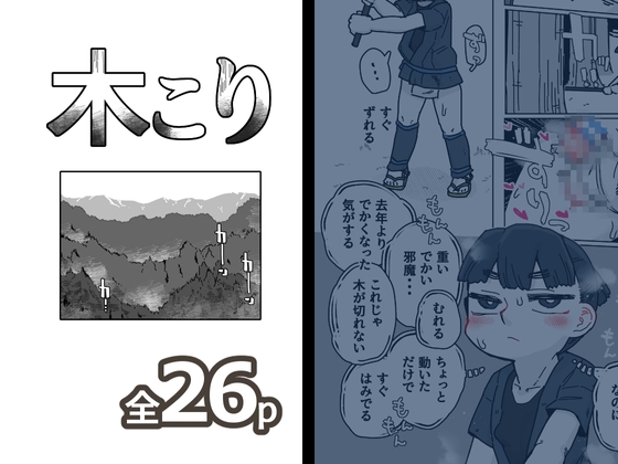【韓国語版】木こり By 19kome
