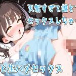 【英語版】天然すぎて誰とでもセックスしちゃう妹と生ハメセックス 【英語版】天然すぎて誰とでもセックスしちゃう妹と生ハメセックス