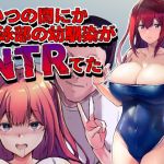 【韓国語版】いつの間にか水泳部の幼馴染がNTRれた