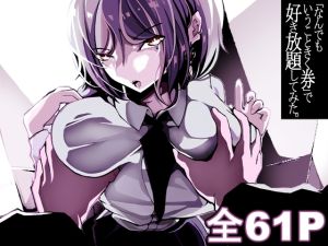 [RJ01532227] 【韓国語版】「なんでもいうこときく券」で好き放題してみた。