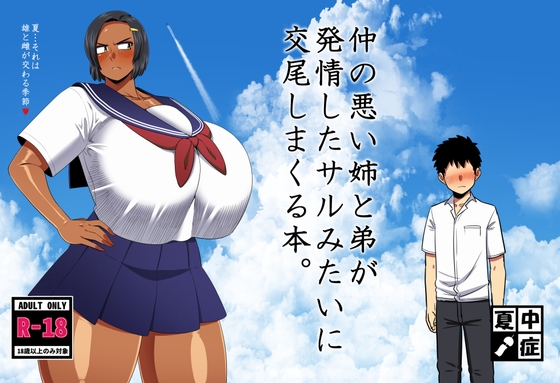 [ENG Ver.] A Brother and Sister on Bad Terms Fuck like Horny Monkeys. By natyusyo