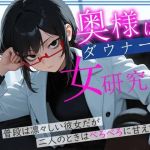 【韓国語版】奥様はダウナー系女研究者 普段は凛々しい彼女だが二人のときはべろべろに甘えてくる