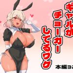 [ENG Ver.] Why This Gal Wears A Choker