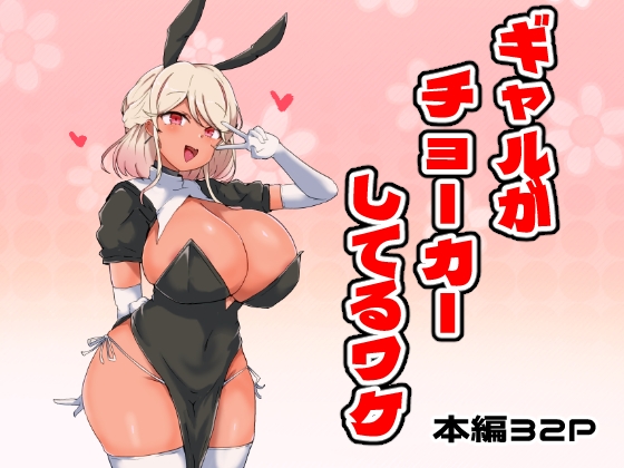 [ENG Ver.] Why This Gal Wears A Choker By Bennosuki