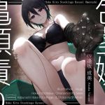 【簡体中文版】【亀頭責め×拘束】ドS小悪魔お姉さん風俗嬢の包茎亀頭嫐り強○おもらしフルコース