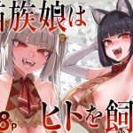 [ENG Ver.] CATGIRLS KEEP A HUMAN