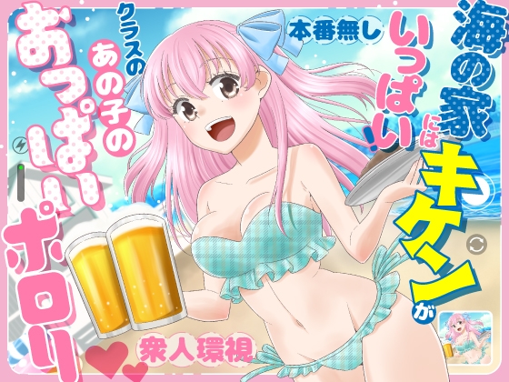 [ENG Ver.] The Beach Hut Has Many Dangers ~Breast Exposure Story~ By P&I